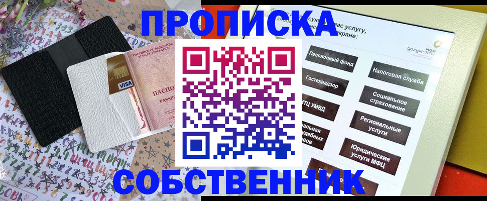 прописка от собственника в Верхней Салде