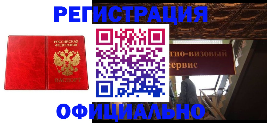 временная регистрация купить в Верхней Салде